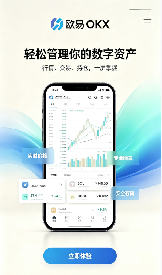 欧交易所平台app操作教程